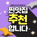 별이네명태마을 | [중식] 인천 계양구 중국 분위기에 제대로 취해버리는 중국음식점 전문점 <취선> (잡채밥, 잡탕밥)