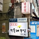 민들레 | [서면일번가 맛집ㅣ민들레부엌 후기] 새벽5시까지 영업하는 노포감성 가성비 냉삼겹 전문 고깃집