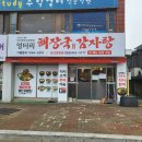 엉터리 해장국(군산 경암점) 이미지