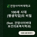 열린의료재단 - 서귀포시 중정로 123 | 취업 걱정 없는 평생직업의 비밀! 건양사이버대학교 보건의료복지학과 파헤치기