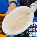 조은김밥 | 광안리 민락어민활어직판장 조은상회에서 광어 도다리 포장 즐긴 제철회 후기