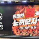 직화찜닭볶찜원주우산점