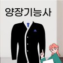 양장기능사실기자격증취득 [평일 월~금 오전반] 개강공지 이미지