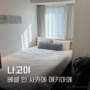 웰컴관광호텔 | 나고야 사카에 호텔 베셀 인 사카에 에키마에 3박 후기｜조식·무료 웰컴바
