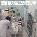 분당브레인학원