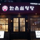 수원설렁탕 이미지