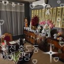 대전복합터미널 앞 | 대전 홍도동 복합터미널 근처 용한 점집 솔직후기 | 해화신당