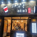 하삼동(지산범물점)