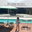반곡별유치원 | 홍천 글램핑 에잇시즌즈 서울근교 아이랑 여행 캠핑 감성숙소