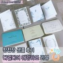 청첩장 고르기ㅣ디얼디어 샘플 후기 (추천 디자인 + 신상 포함!)