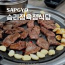 승리식당 | 삽교 예산 한우 맛집 가성비 저렴한 승리정육식당