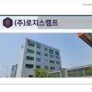 (주)로지스월드 이미지