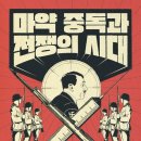 정평하늘약국 | 마약 중독과 전쟁의 시대 (2022)