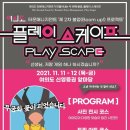 스케이프