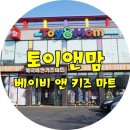 대구 출산용품 준비는 토이앤맘 대구점에서!!!