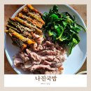 여수 나진의 집 | [여수] 노포맛집 성시경 먹을텐데 나진국밥 본점 내돈내산 후기