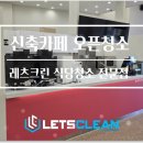 레츠크린
