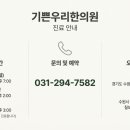 기쁜우리한의원 이미지