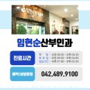 임현순산부인과의원 이미지