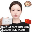 중국비자 사진 촬영 | 후지필름 파주 운정점에서 쉽게 해결하기