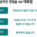 기업 합격을 위한 취업 면접 스피치 이미지