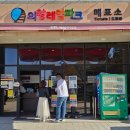 왕송호수공원 레일바이크 매표소 이미지