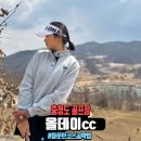 올데이cc 3월 후기 , 마운틴 코스 공략법
