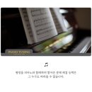 78 | 인천시 계양구 피아노 수리 조율, 교회 그랜드피아노 작업 후기 - 피아노 조율 A/S 센터
