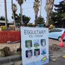 강남해안로 | 맛집/제주 디저트 맛집 에귤타르트 방문 후기