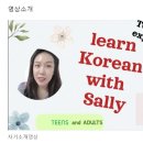쌜리쌤 영어교실(Sallyssam English) | 우암동영어 쌜리쌤은 N잡러 : 한국인강사