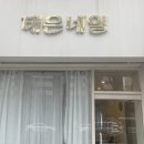 태은 네일 | 당산역 네일 추천 [태은네일] 내돈내산 후기