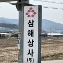 삼해김식품