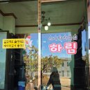 삼계탕전문점하림 이미지