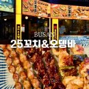 해운대 이자카야 25센치꼬치앤오뎅바 유카레 해운대점