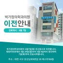 박가정의학과의원 이미지