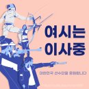 양궁혼성경기 4강 때 나온 관통된 화살 ioc에 기증함 이미지