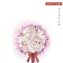 6월25일 이혼일기/지희/로망띠끄 이미지