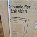 H-045 | 한솔 제습기 SHD-045