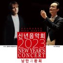 수원시립교향악단 신년음악회 이미지