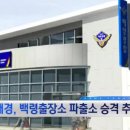 백령파출소 이미지