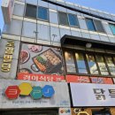 경아식당 노량진점 | 노량진역 맛집 노량진의 맛있는 행복 경아식당 노량진점 후기