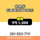 동래부동산공인중개사사무소 이미지