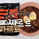 GS25대산삼양점 | 나혼산 박경혜 라면 : 삼양 우지 짜르르 | 파는곳·칼로리·조리꿀팁 내돈내산 솔직후기