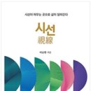 시선앤파트너스