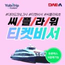 대아약국 | 대마도 부산 출발 히타카츠 도착 예약 씨플라워호 후기 면세 멀미 유류세