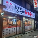 쌍둥이수육국밥 이미지