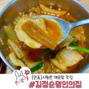 김정순명인의집 | 안동 여행중 만난 매운탕 맛집 김정순 명인의 집 쌀쌀한 날씨에 최고