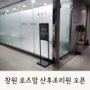 웰빙프라자약국 | 창원 로즈맘 산후조리원 오픈 첫 입실 내 돈 내산 후기