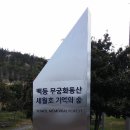 백동무궁화동산 NGTV