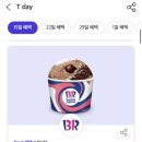 배스킨라빈스연제이마트